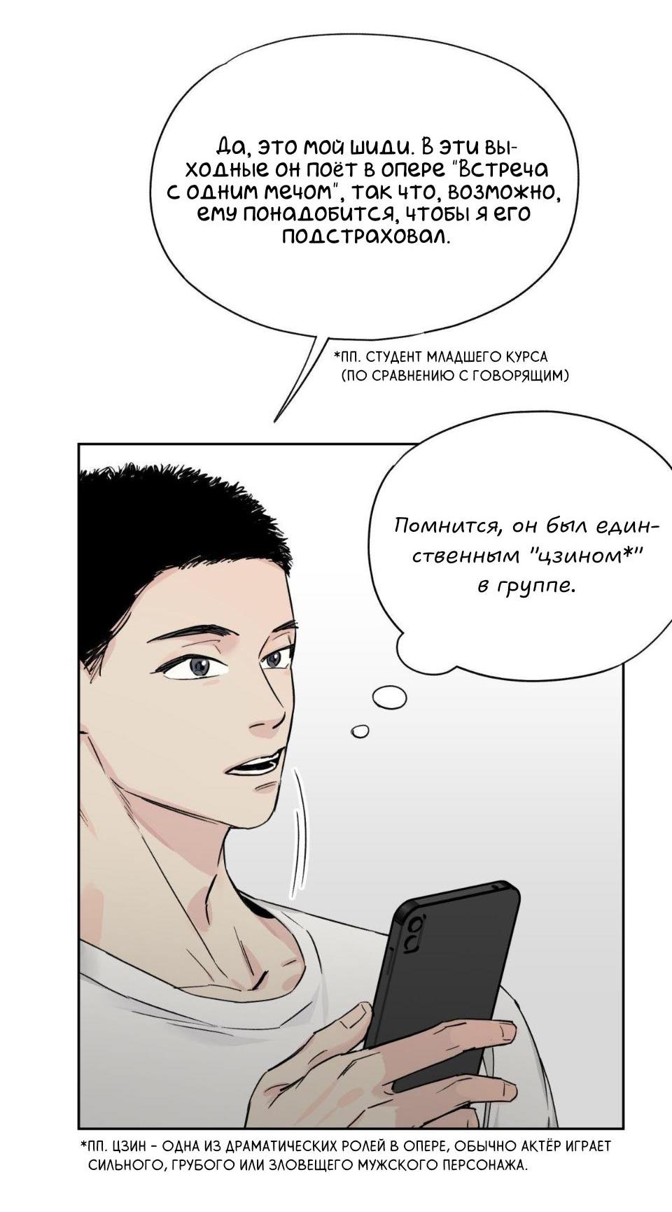 Манга Предопределено судьбой - Глава 4 Страница 22