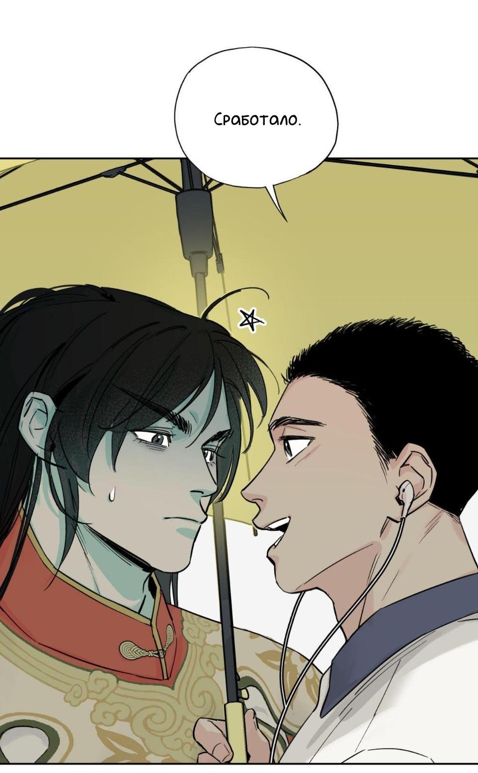 Манга Предопределено судьбой - Глава 4 Страница 62