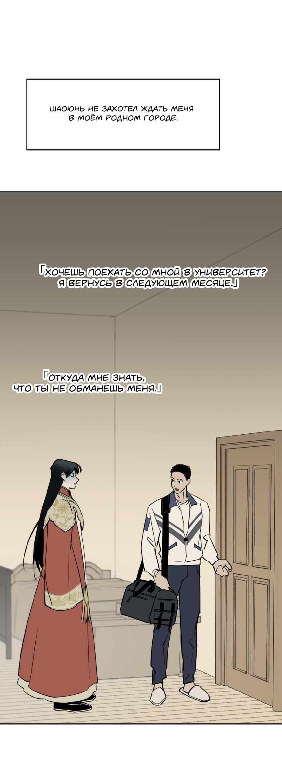 Манга Предопределено судьбой - Глава 4 Страница 37