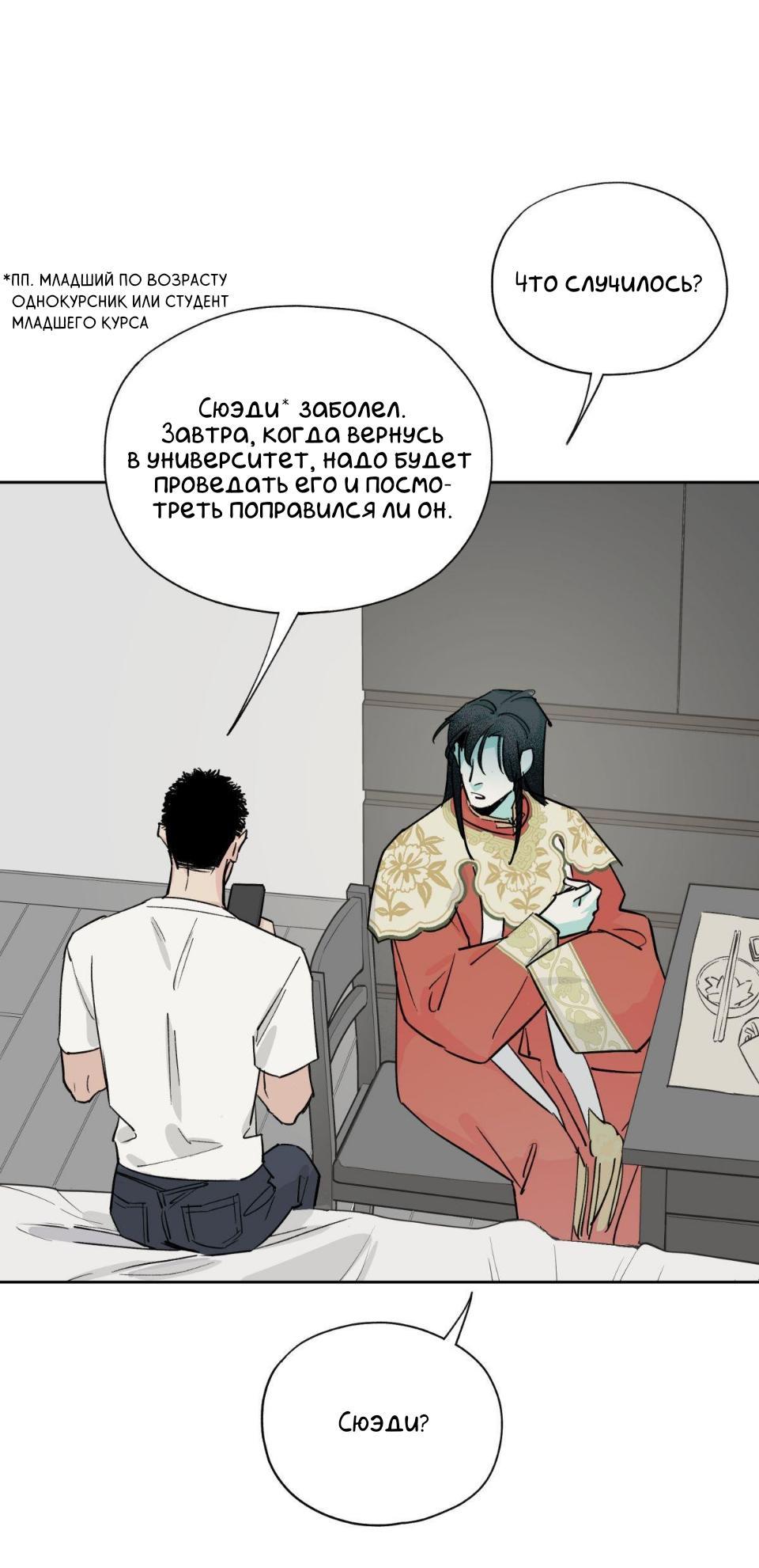 Манга Предопределено судьбой - Глава 4 Страница 21