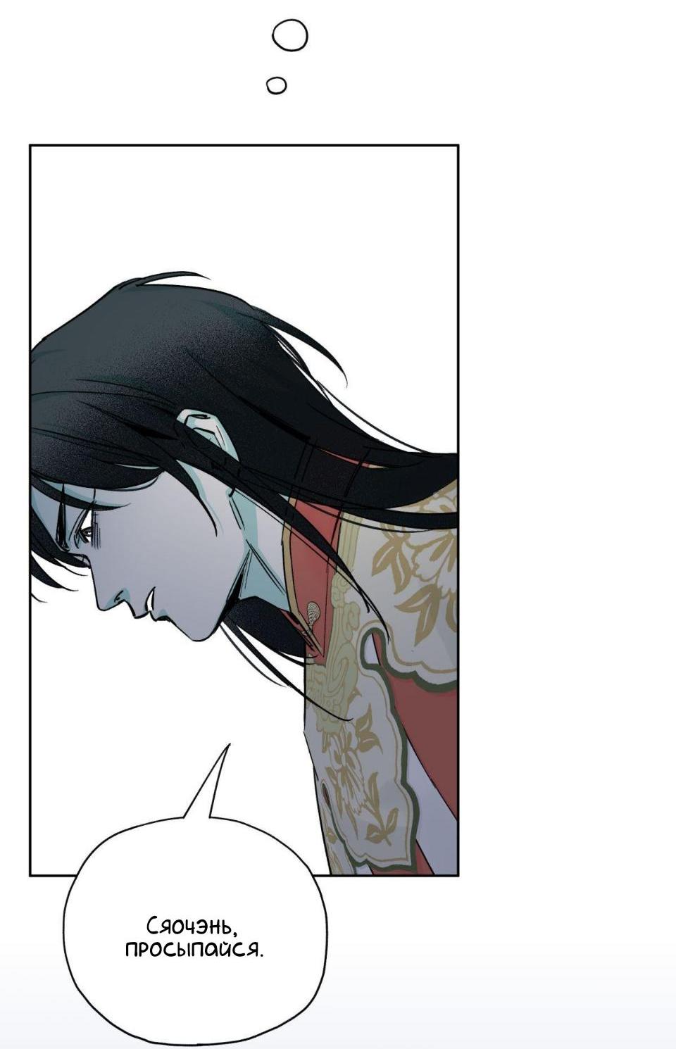 Манга Предопределено судьбой - Глава 4 Страница 78