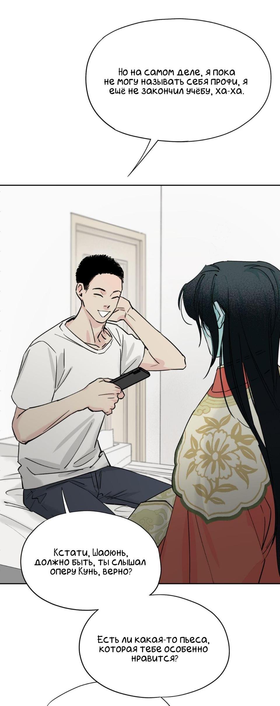 Манга Предопределено судьбой - Глава 4 Страница 25