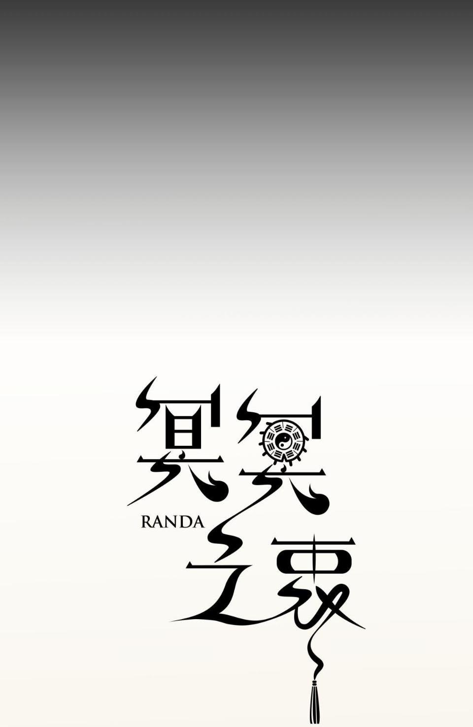 Манга Предопределено судьбой - Глава 4 Страница 18