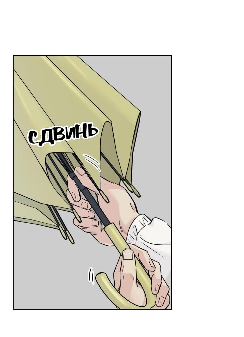 Манга Предопределено судьбой - Глава 4 Страница 60