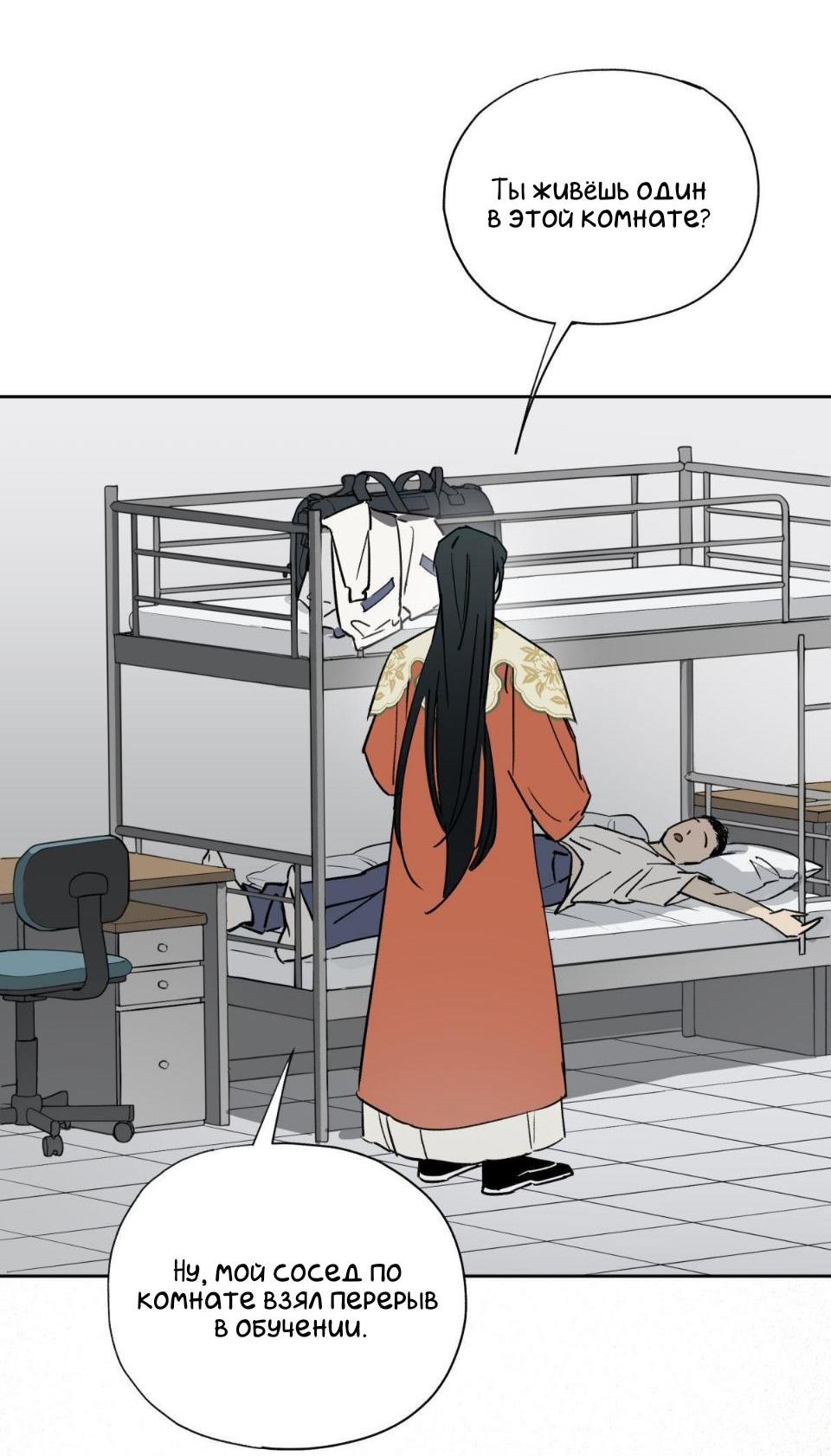 Манга Предопределено судьбой - Глава 4 Страница 74