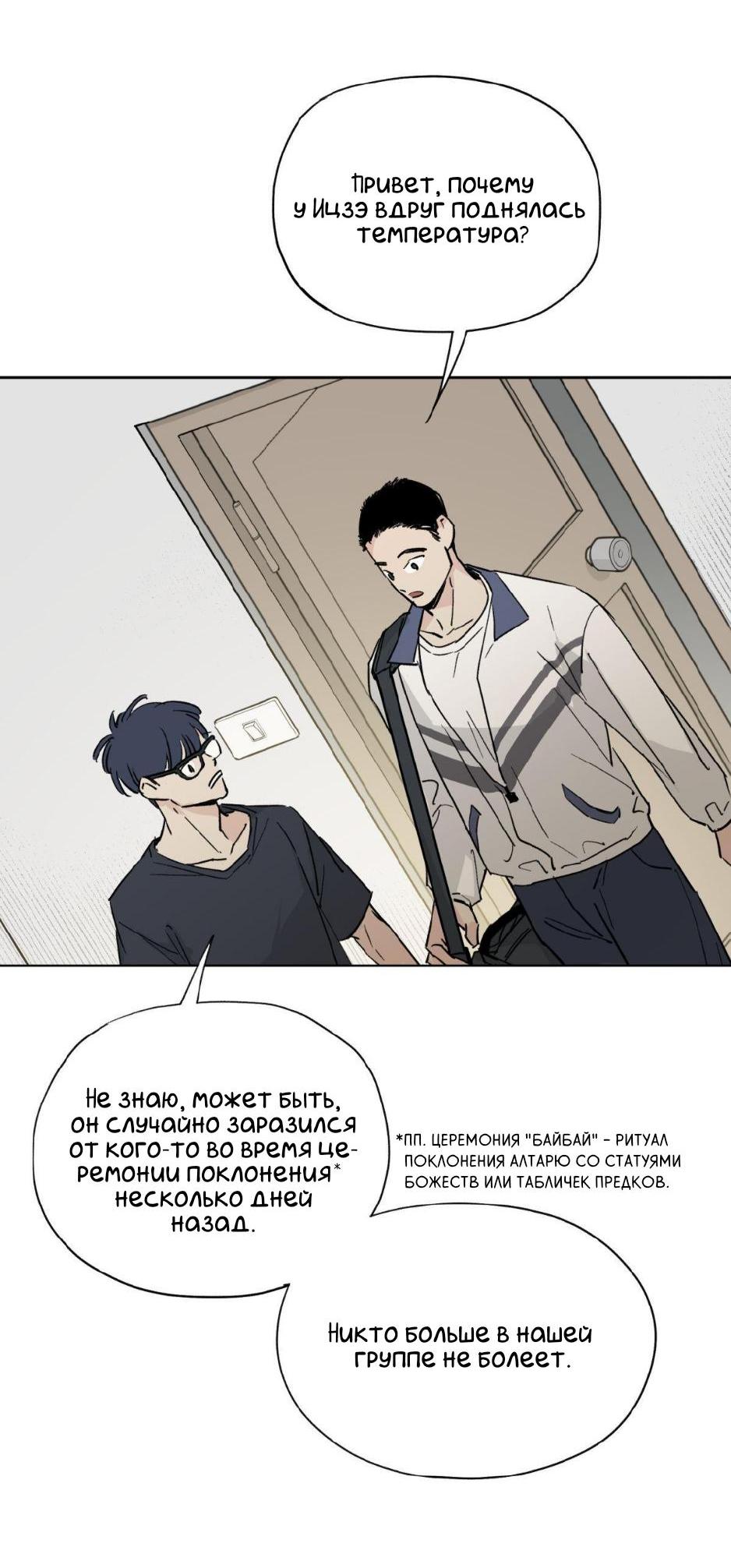 Манга Предопределено судьбой - Глава 4 Страница 66