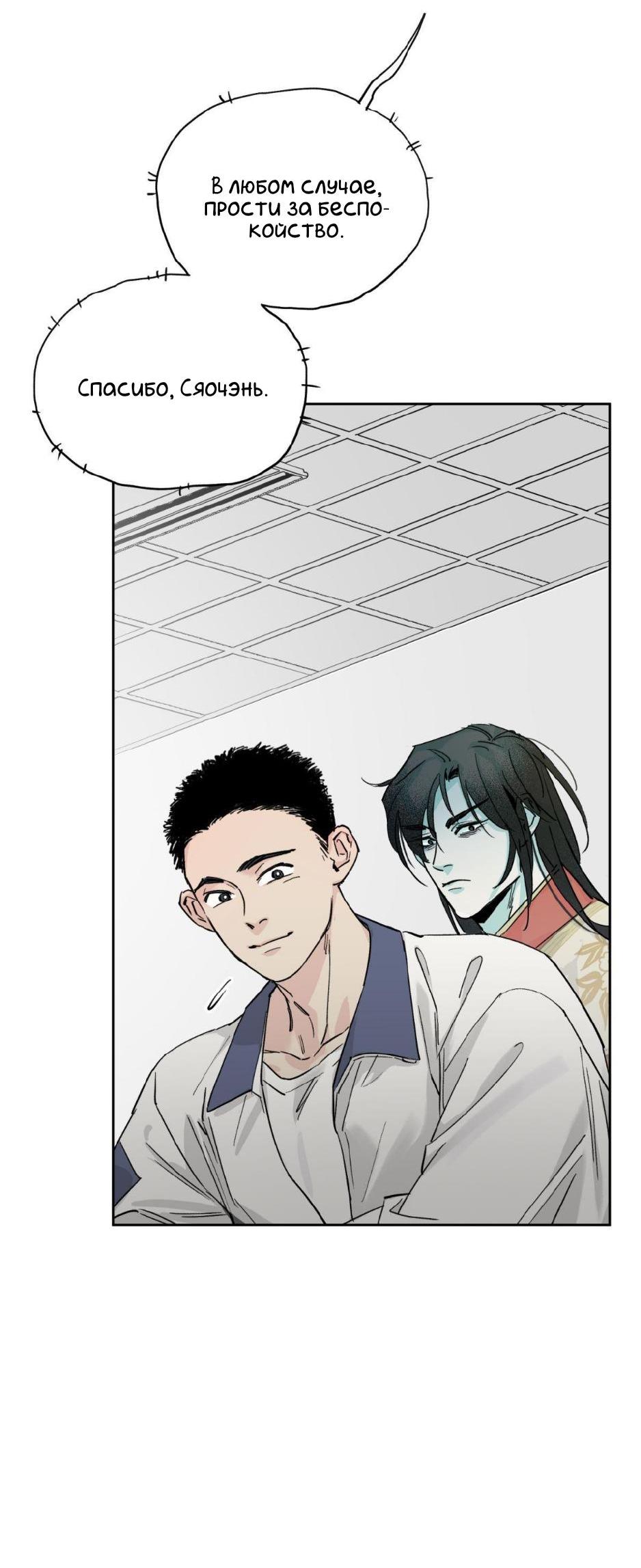 Манга Предопределено судьбой - Глава 4 Страница 71