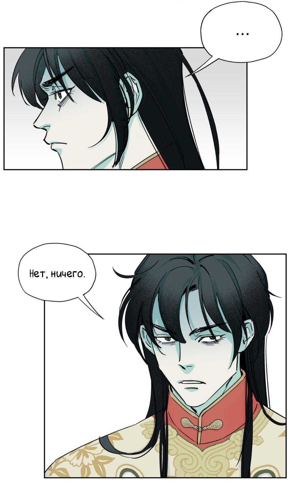 Манга Предопределено судьбой - Глава 4 Страница 47