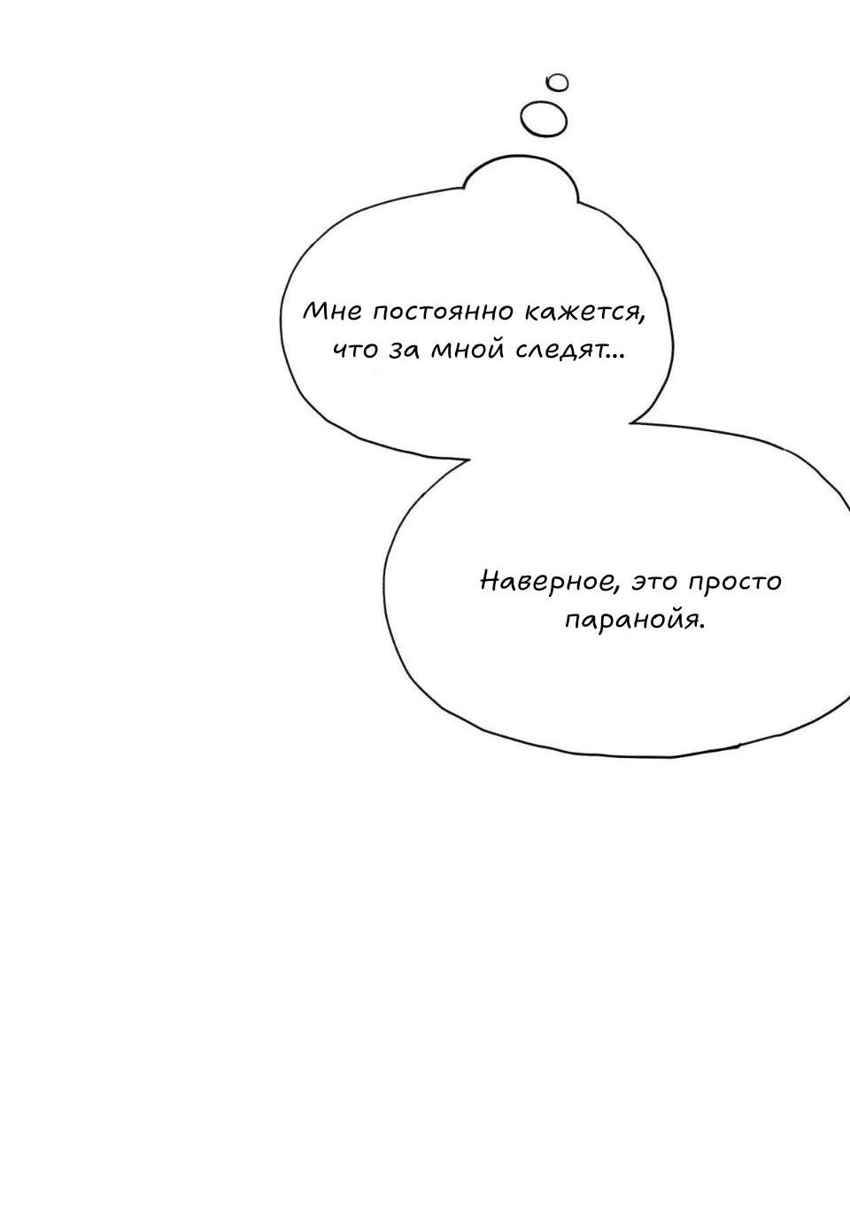 Манга Предопределено судьбой - Глава 4 Страница 48