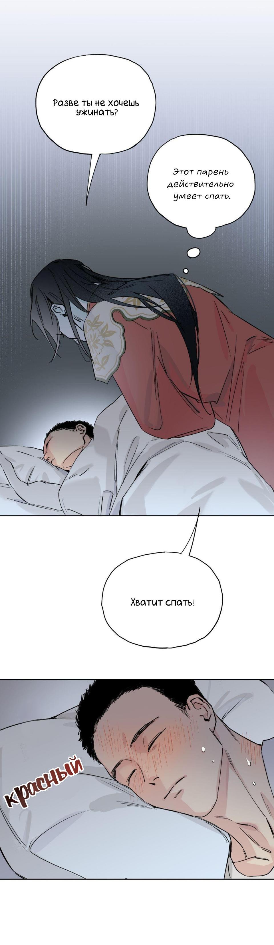 Манга Предопределено судьбой - Глава 4 Страница 79