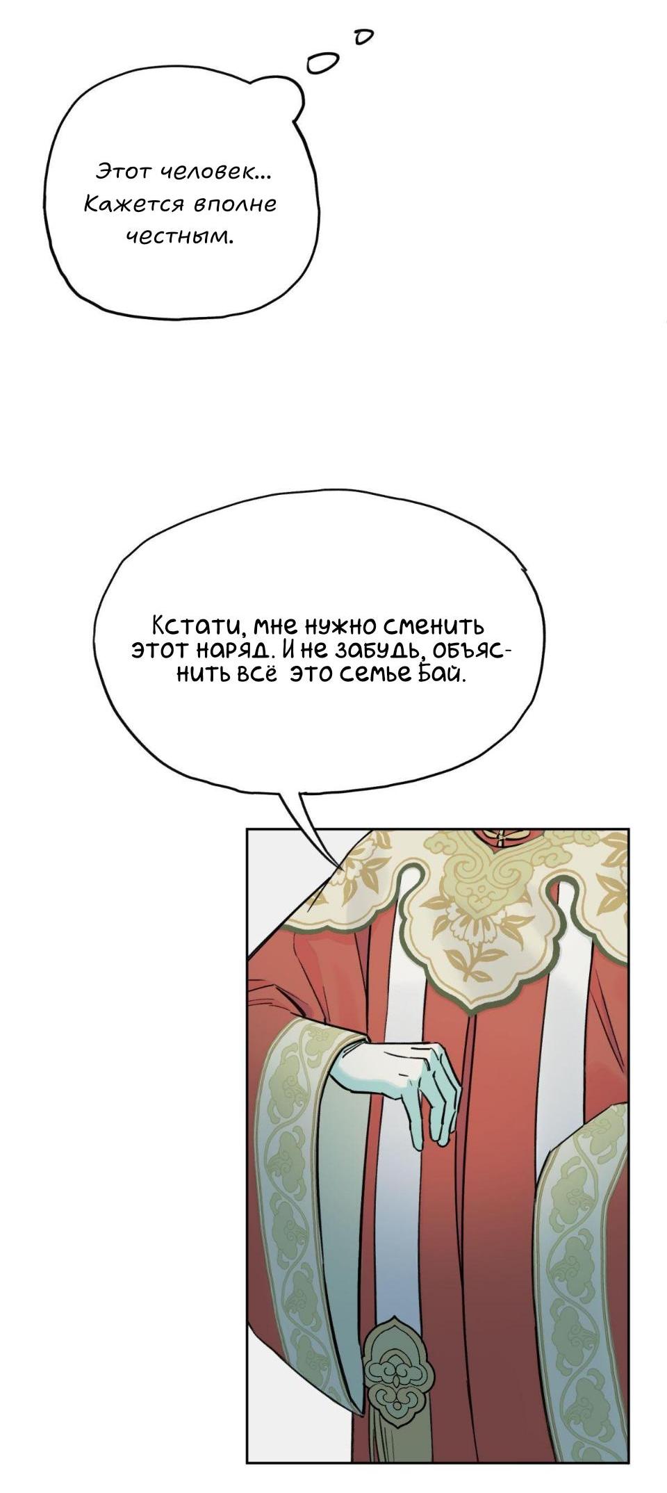 Манга Предопределено судьбой - Глава 3 Страница 30