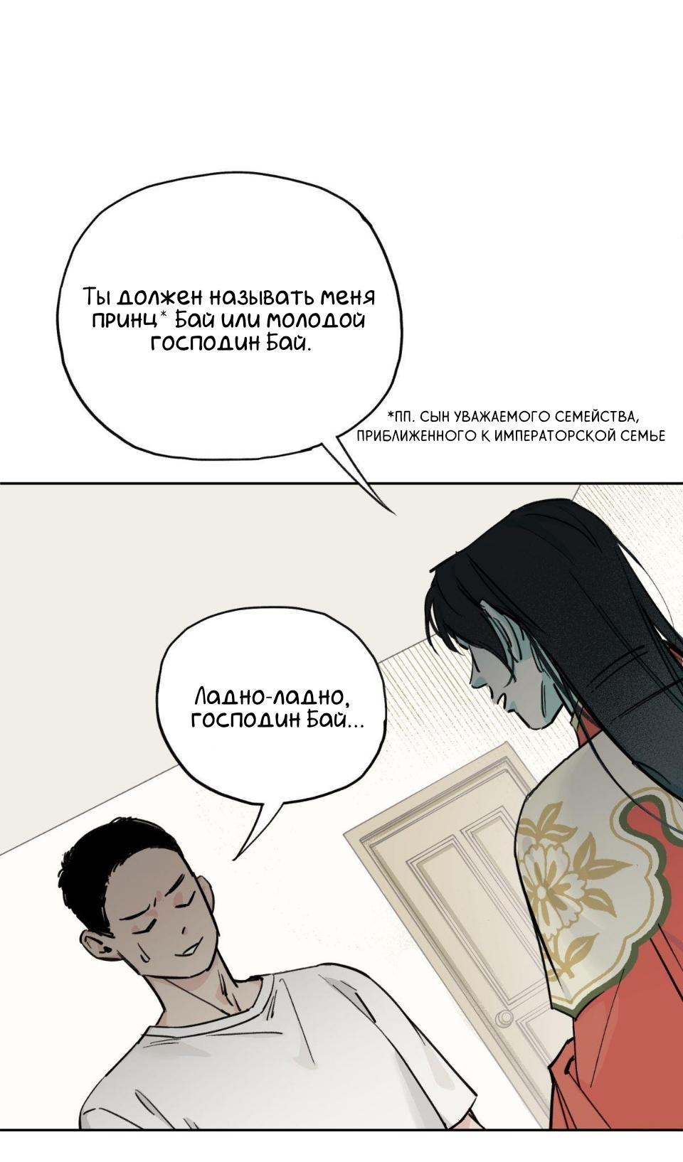 Манга Предопределено судьбой - Глава 3 Страница 26