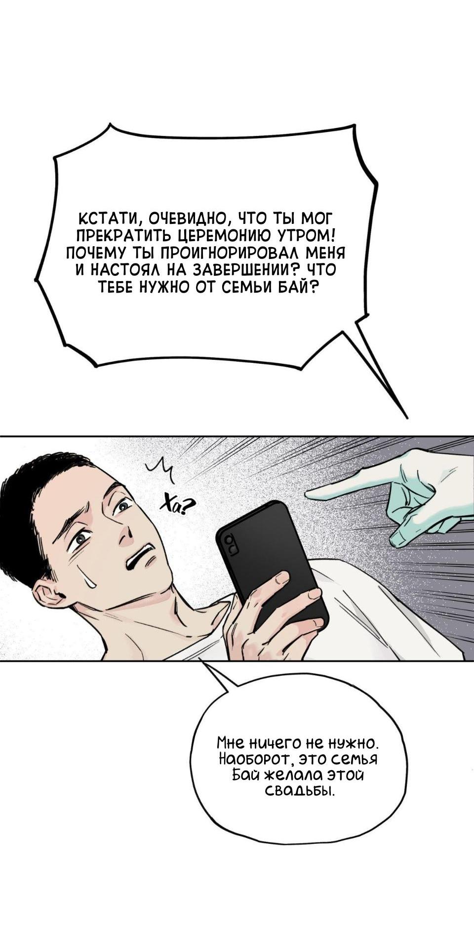 Манга Предопределено судьбой - Глава 3 Страница 16