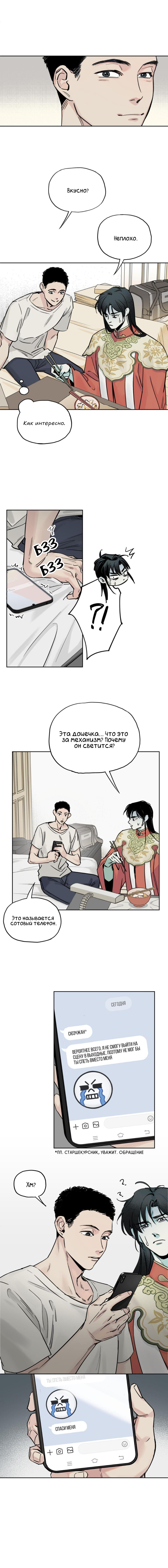 Манга Предопределено судьбой - Глава 3 Страница 55