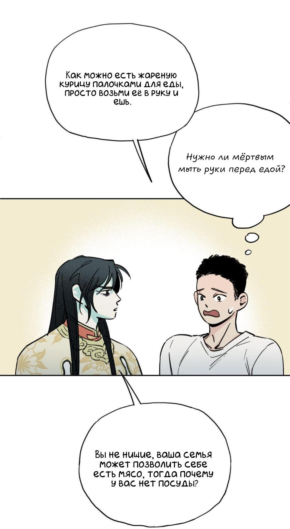 Манга Предопределено судьбой - Глава 3 Страница 42