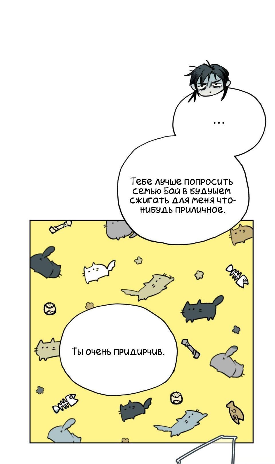 Манга Предопределено судьбой - Глава 3 Страница 33