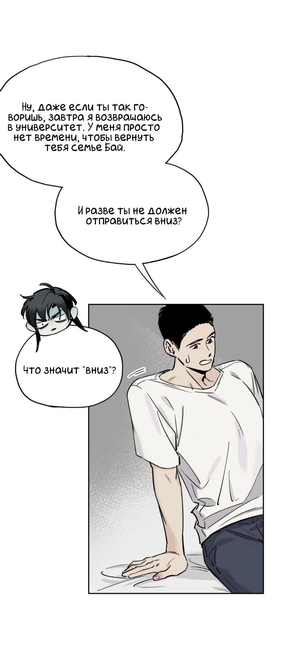 Манга Предопределено судьбой - Глава 3 Страница 10