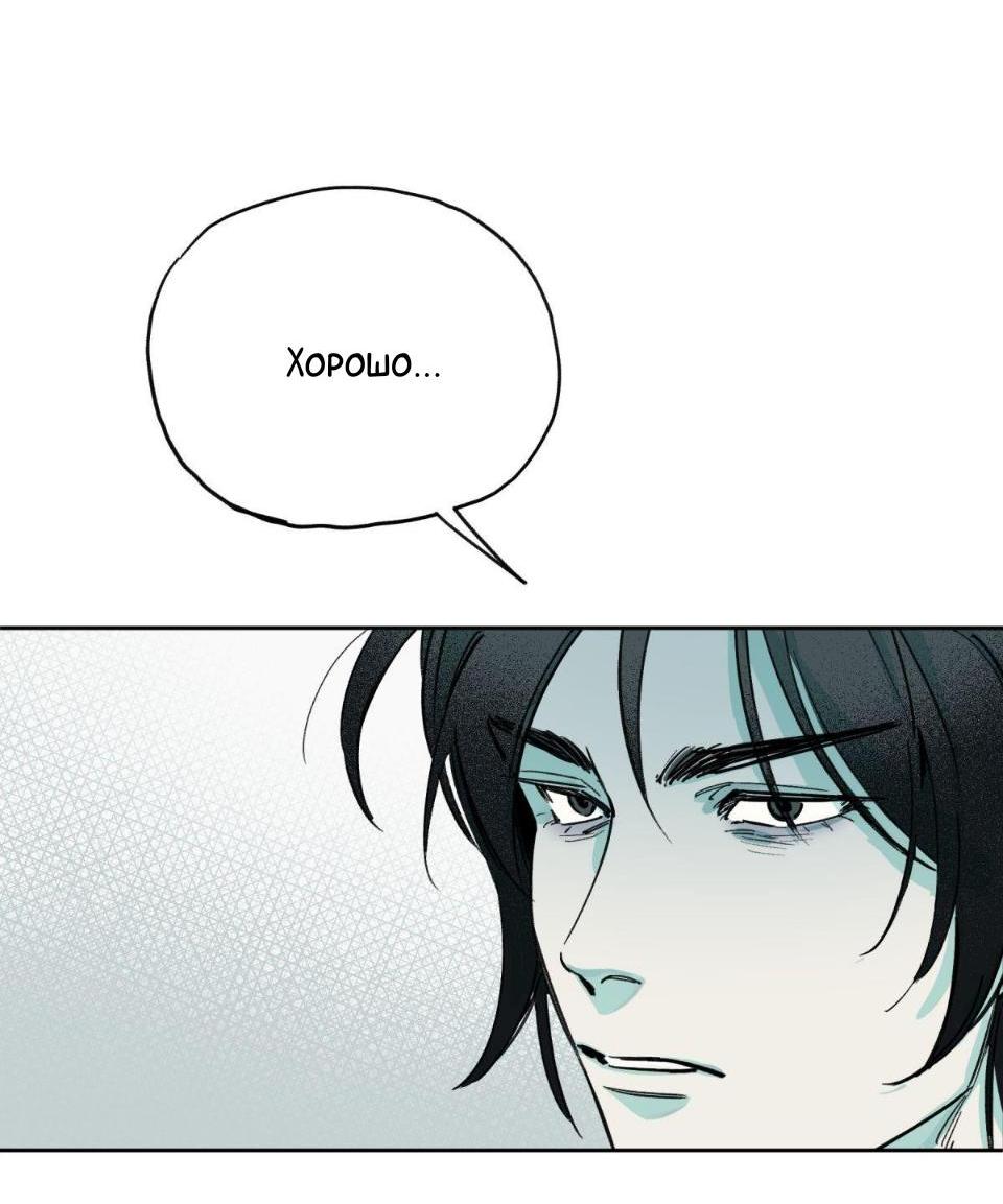 Манга Предопределено судьбой - Глава 3 Страница 29