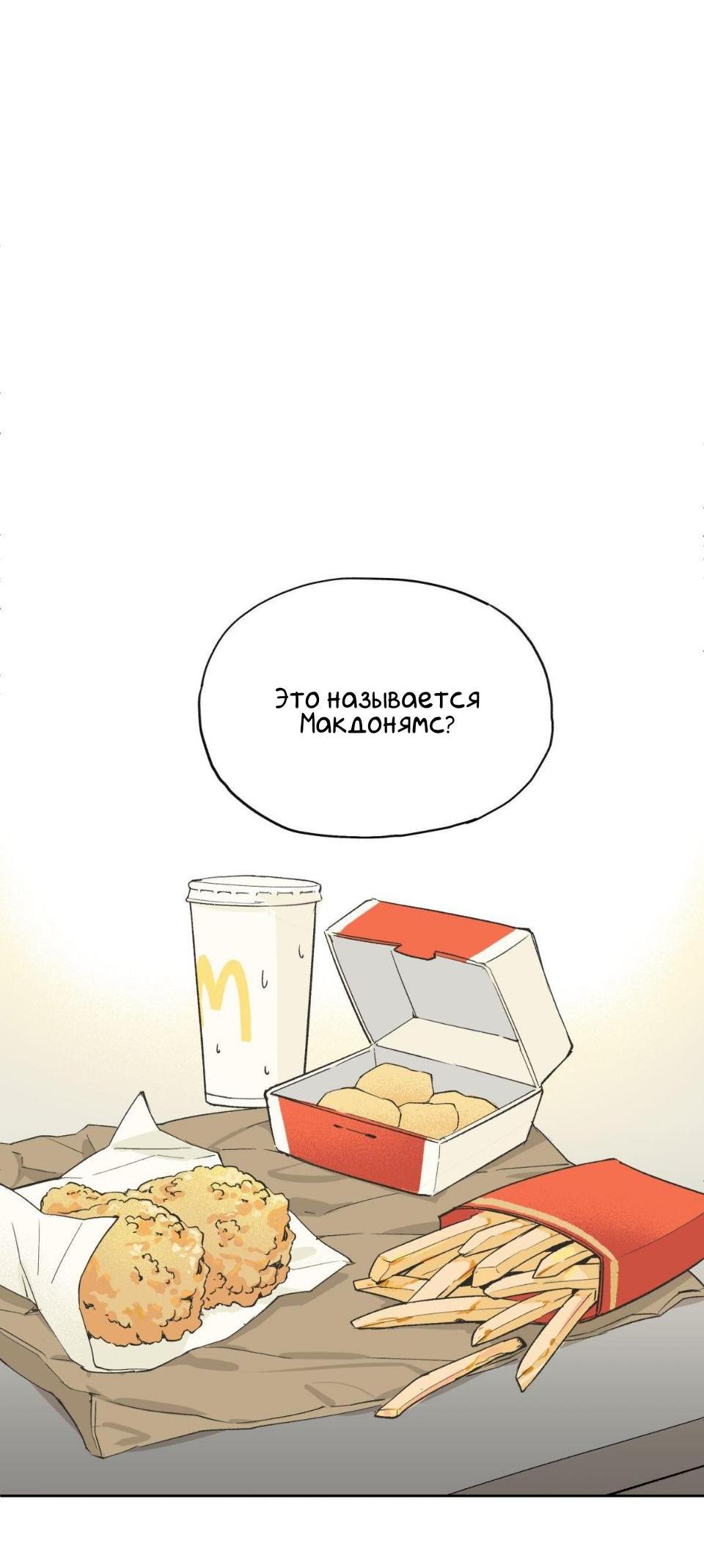 Манга Предопределено судьбой - Глава 3 Страница 39