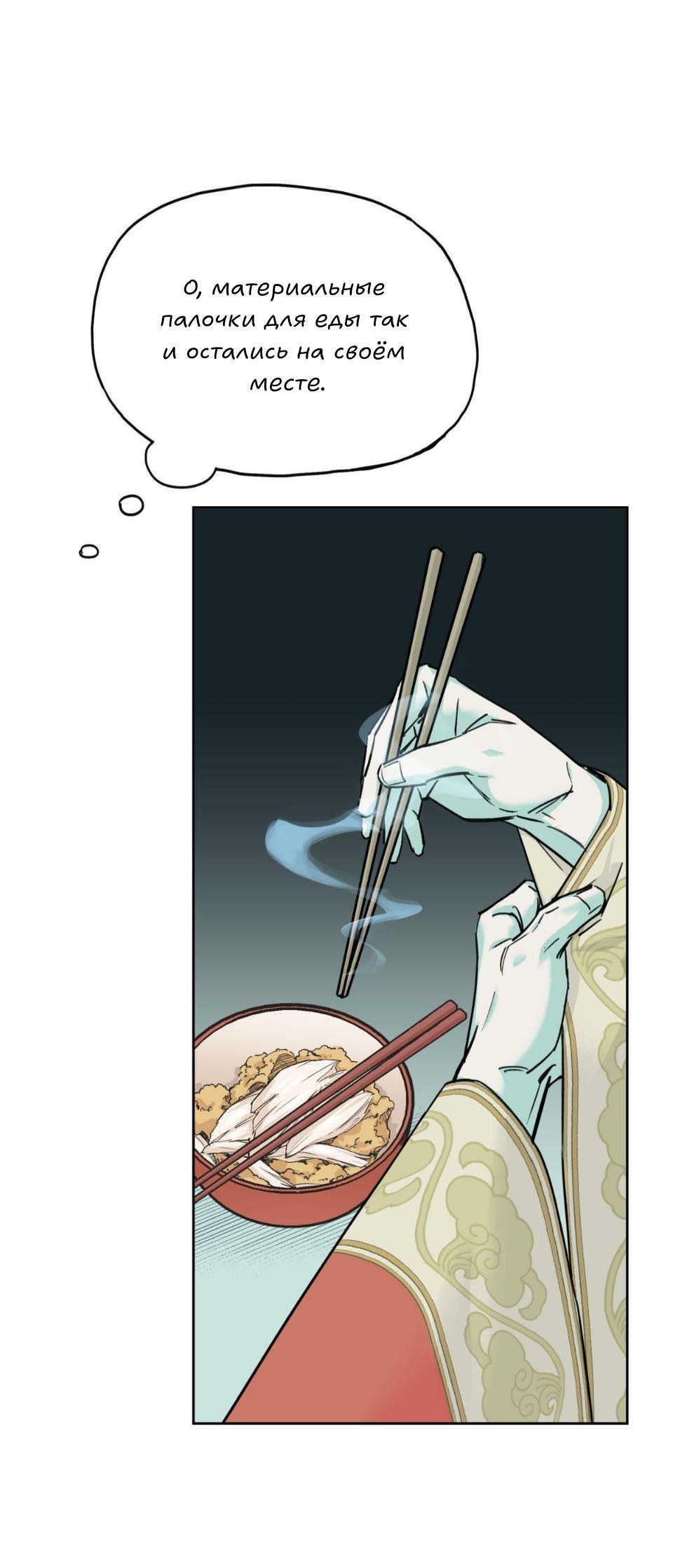 Манга Предопределено судьбой - Глава 3 Страница 49