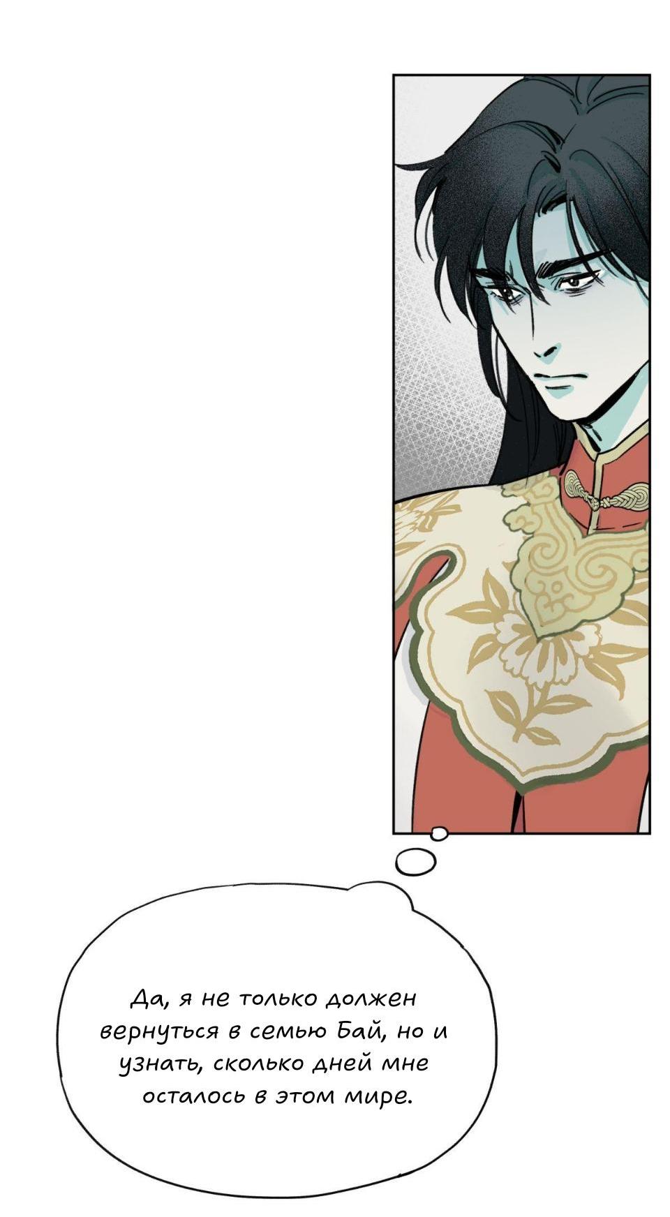 Манга Предопределено судьбой - Глава 3 Страница 12