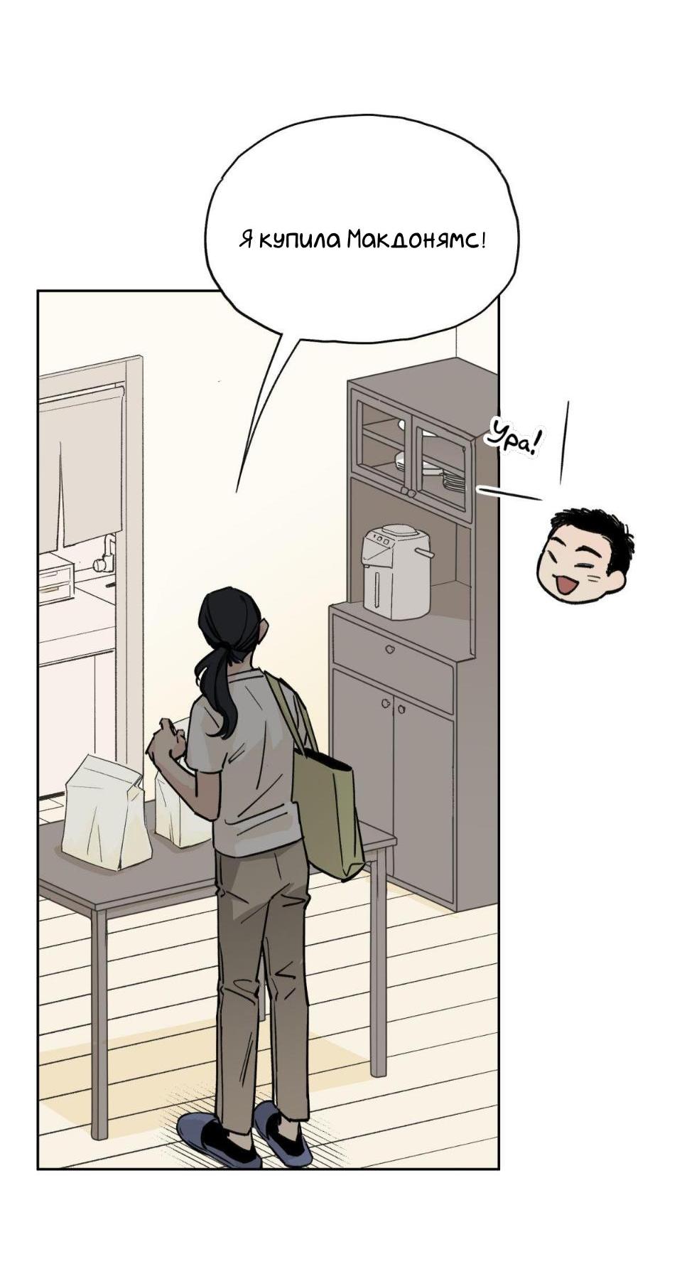 Манга Предопределено судьбой - Глава 3 Страница 35