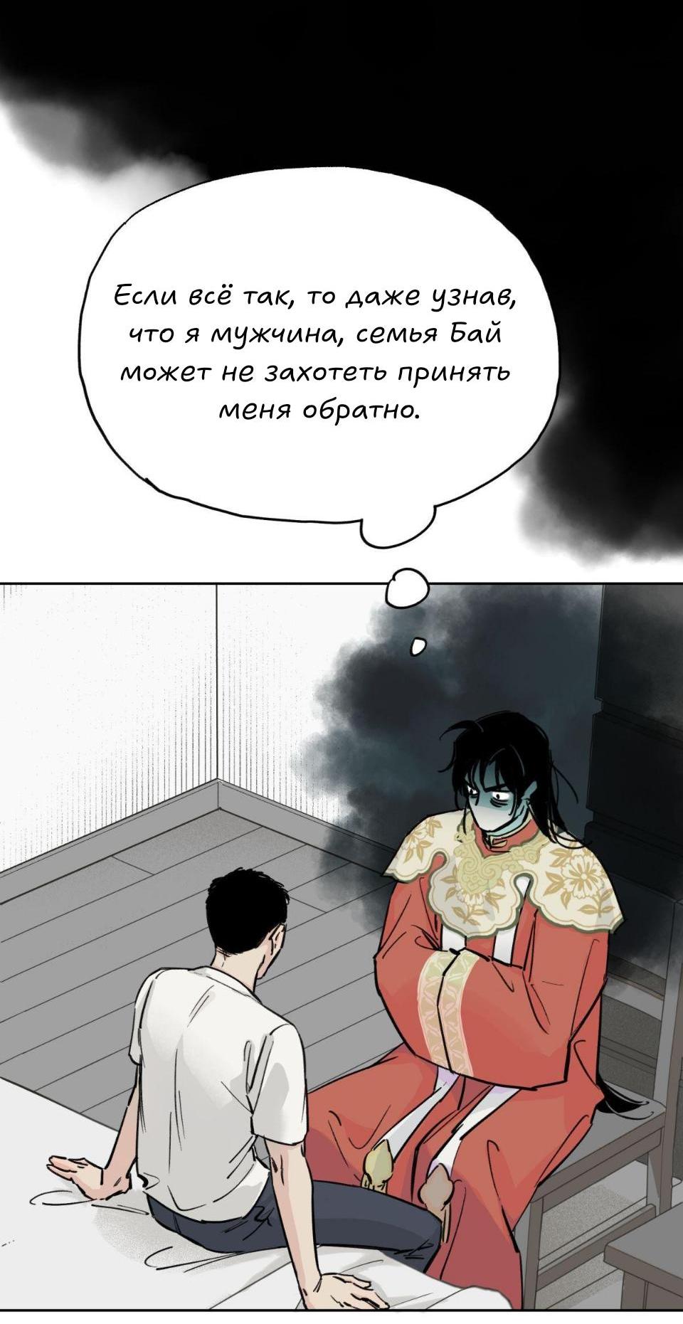 Манга Предопределено судьбой - Глава 3 Страница 24