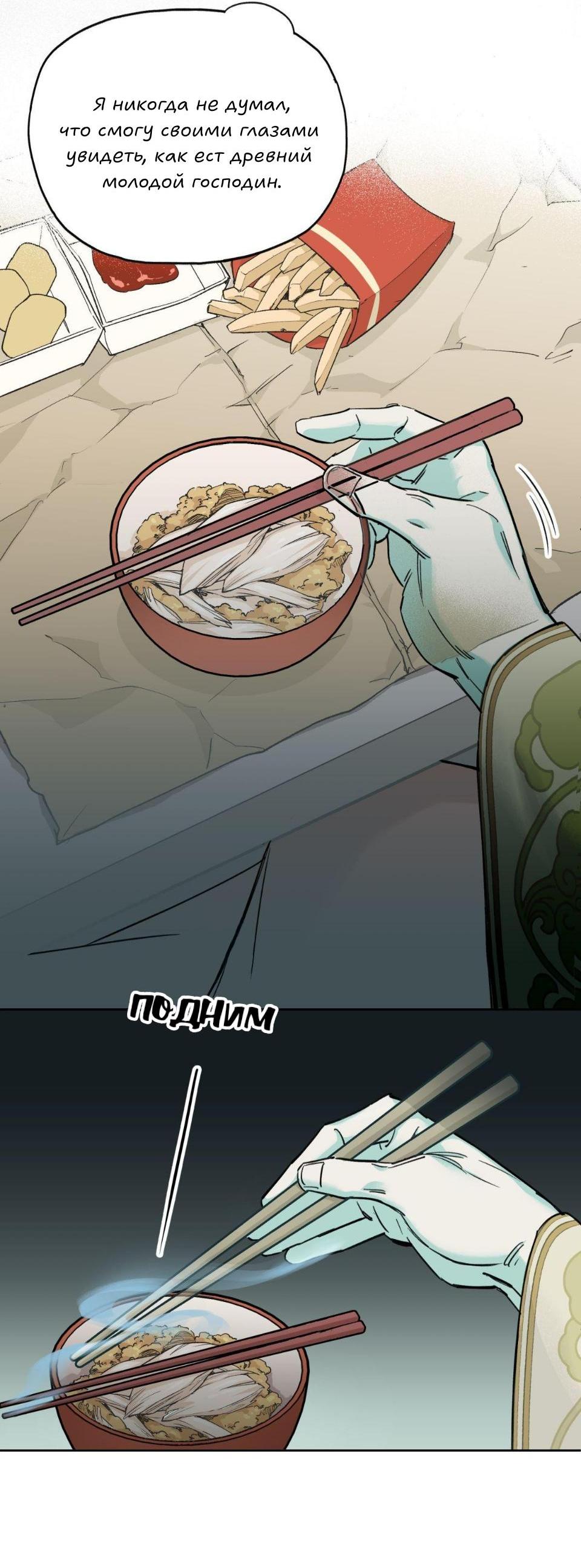 Манга Предопределено судьбой - Глава 3 Страница 48