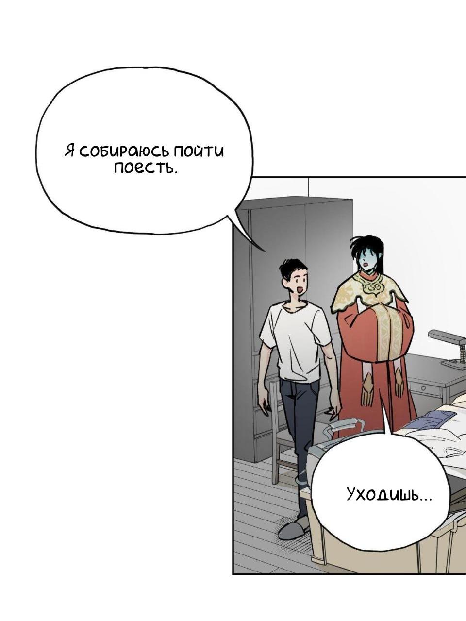 Манга Предопределено судьбой - Глава 3 Страница 36