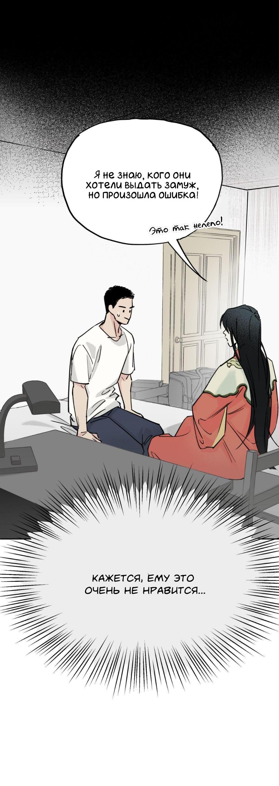 Манга Предопределено судьбой - Глава 3 Страница 6
