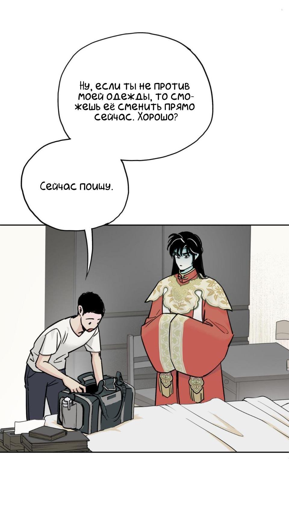 Манга Предопределено судьбой - Глава 3 Страница 31