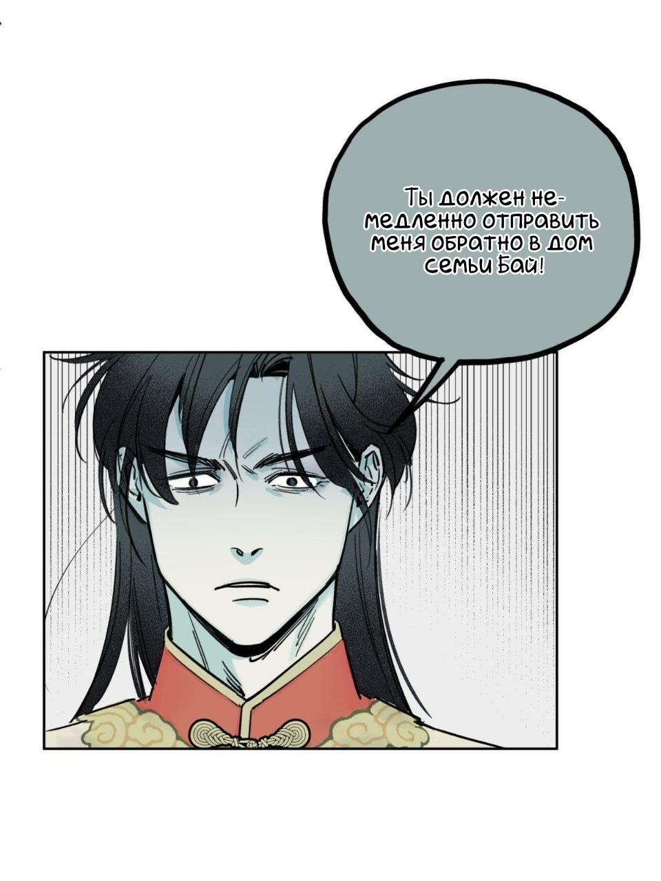 Манга Предопределено судьбой - Глава 3 Страница 9