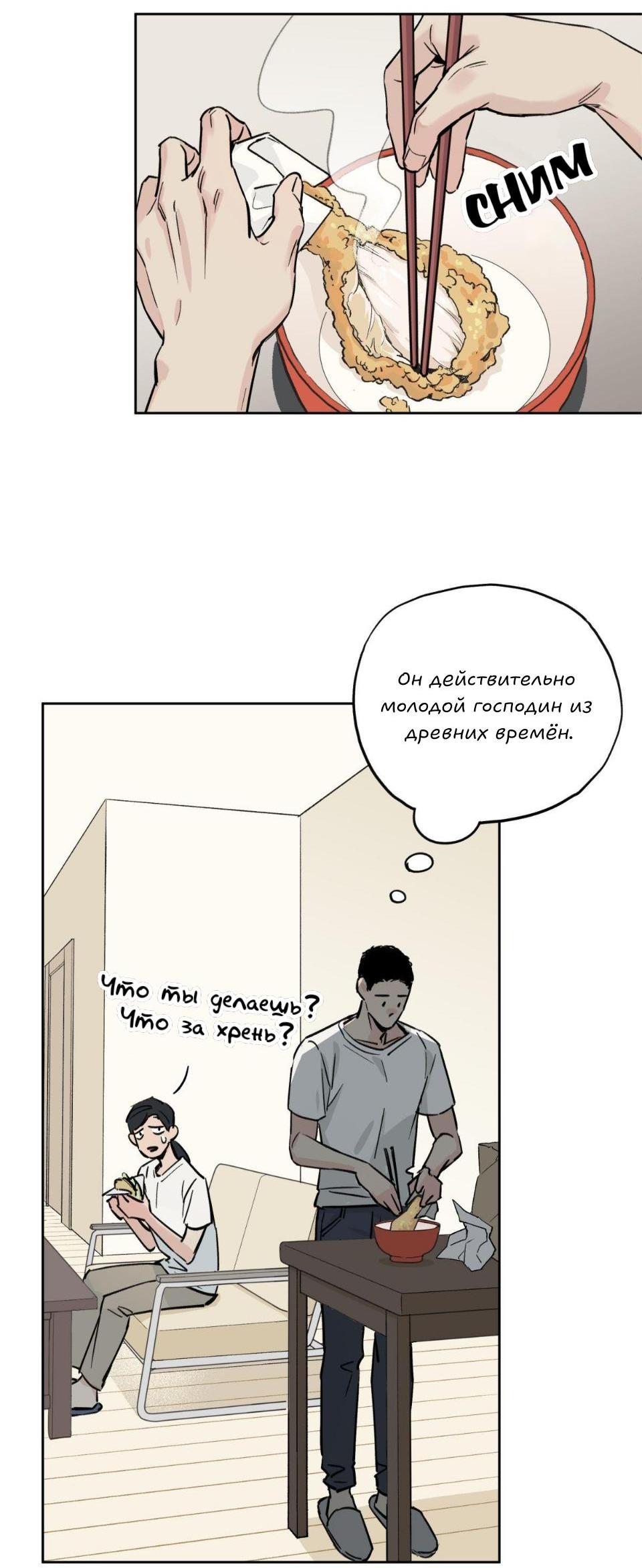 Манга Предопределено судьбой - Глава 3 Страница 44