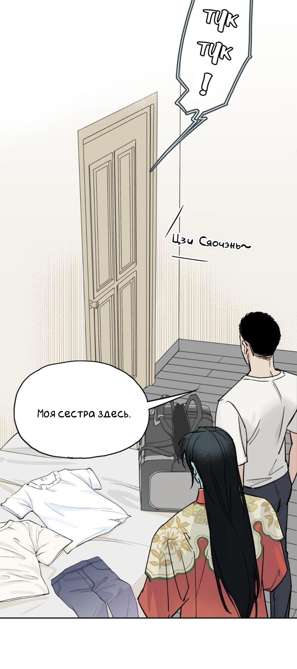 Манга Предопределено судьбой - Глава 3 Страница 34