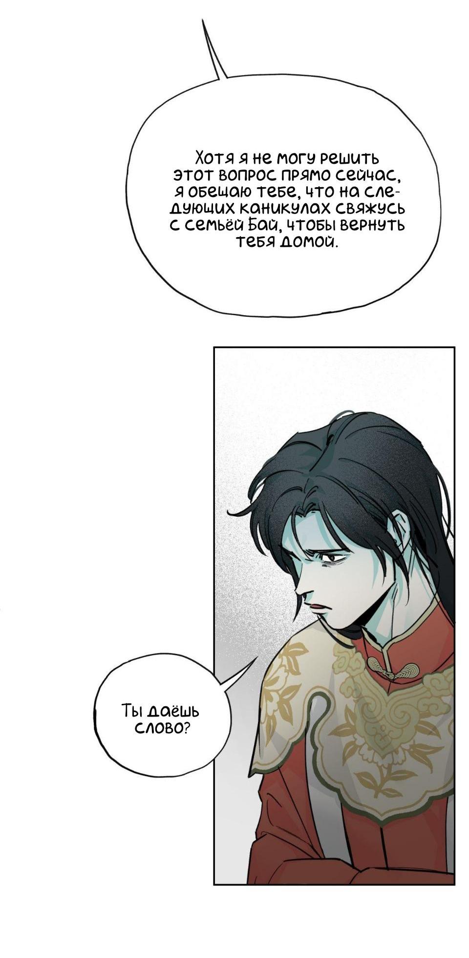 Манга Предопределено судьбой - Глава 3 Страница 27