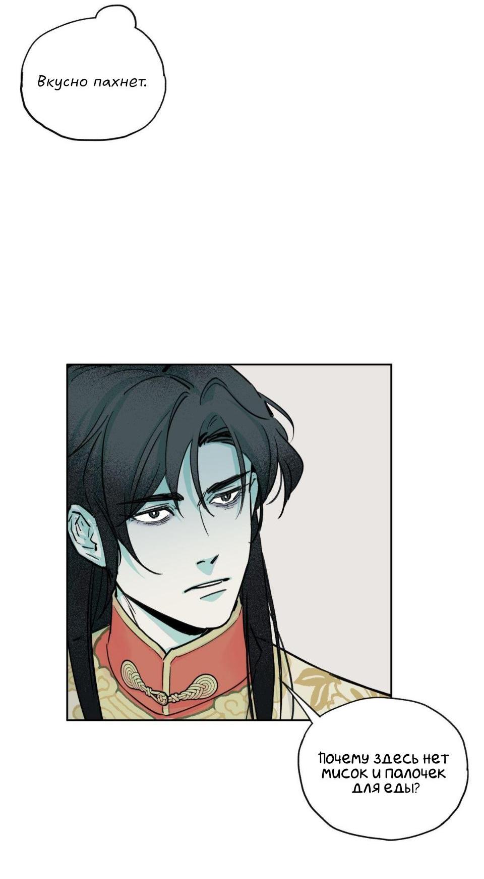 Манга Предопределено судьбой - Глава 3 Страница 41