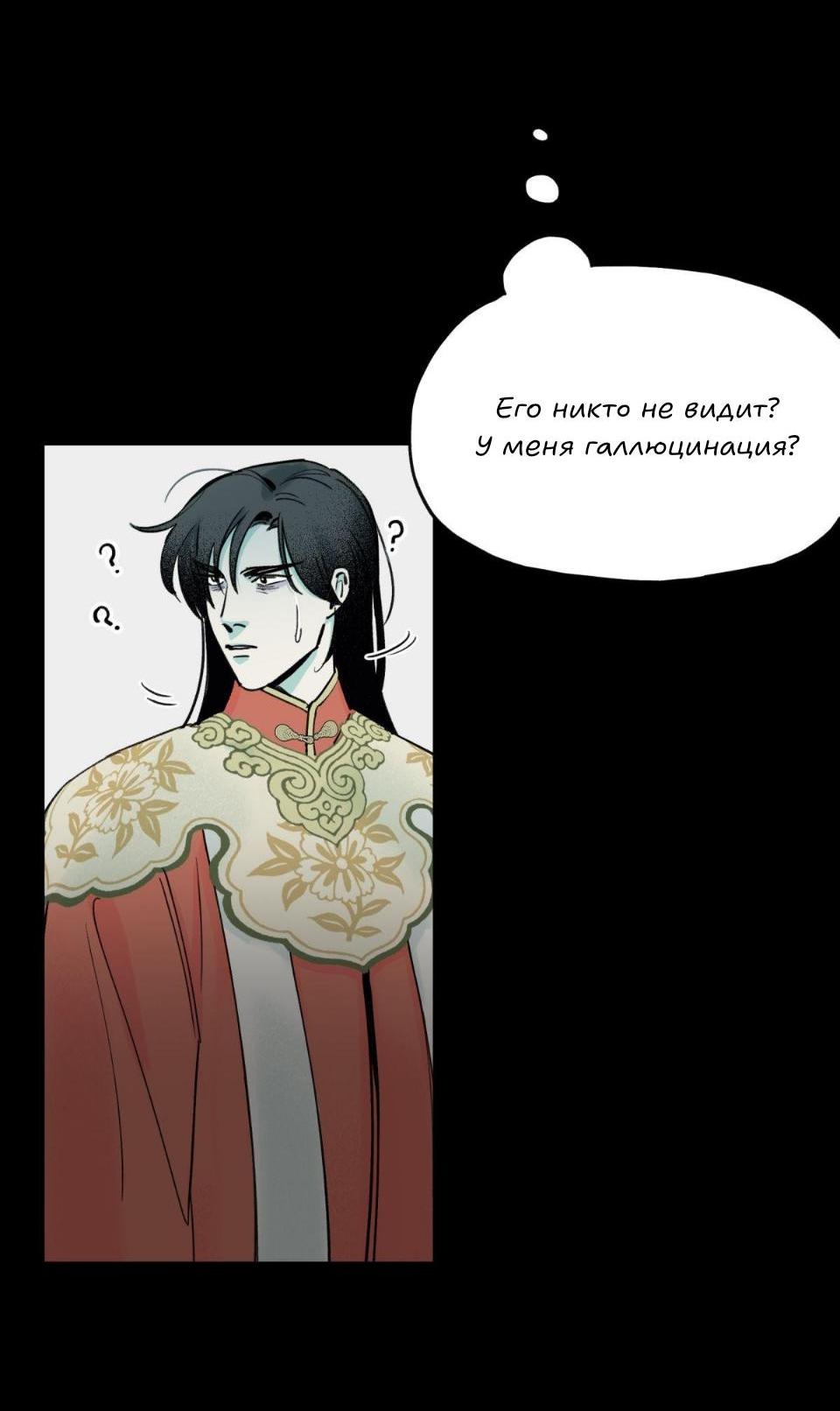 Манга Предопределено судьбой - Глава 2 Страница 49