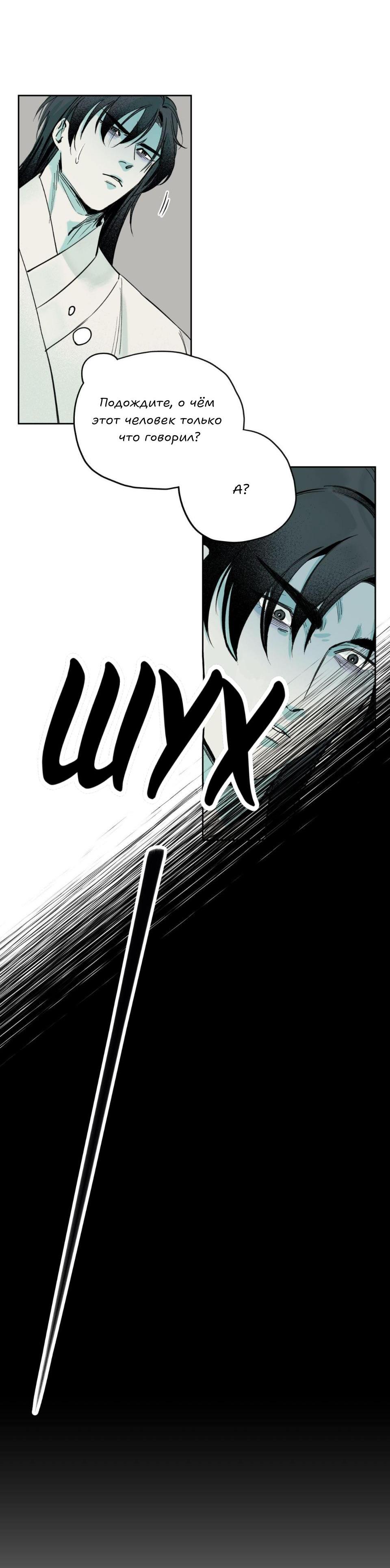 Манга Предопределено судьбой - Глава 2 Страница 37