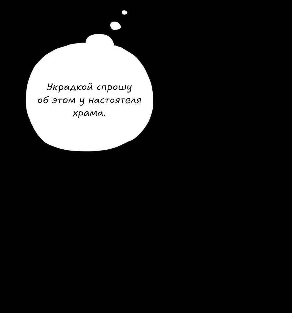 Манга Предопределено судьбой - Глава 2 Страница 61