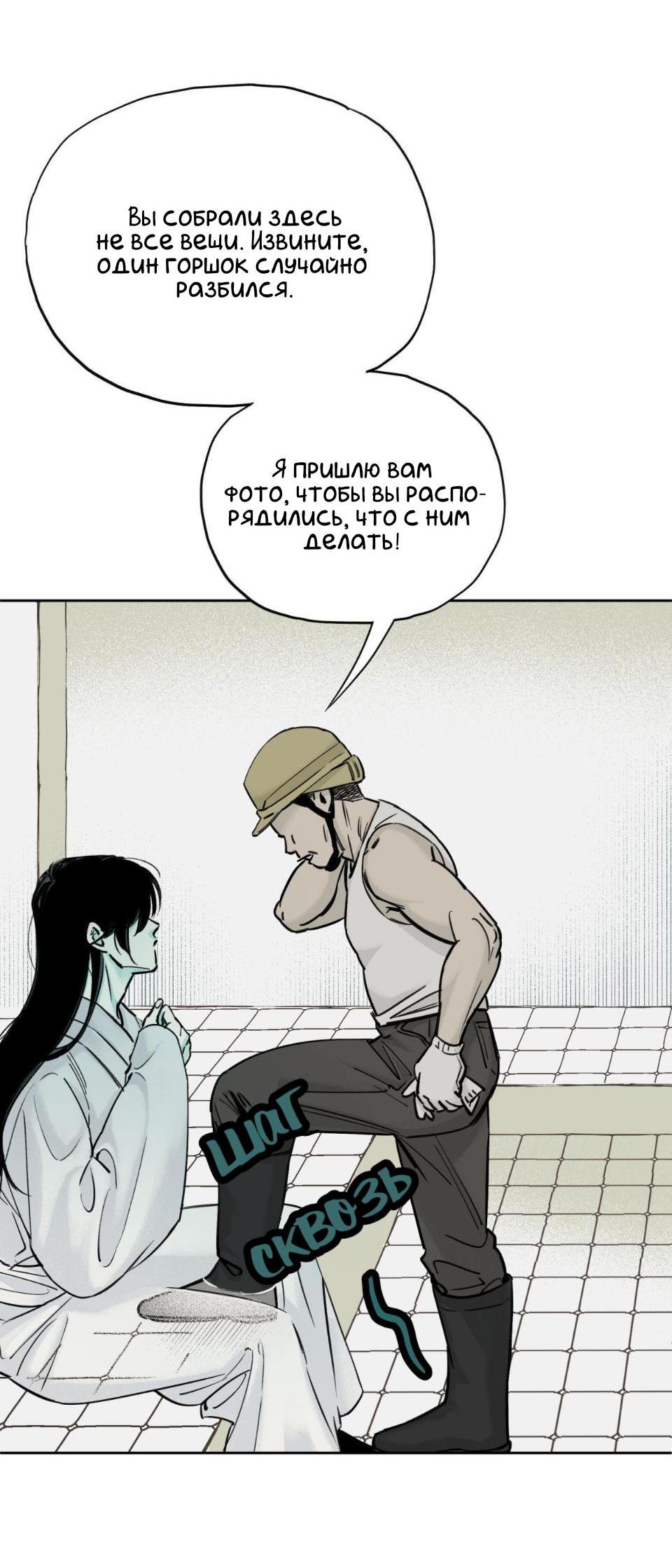 Манга Предопределено судьбой - Глава 2 Страница 13