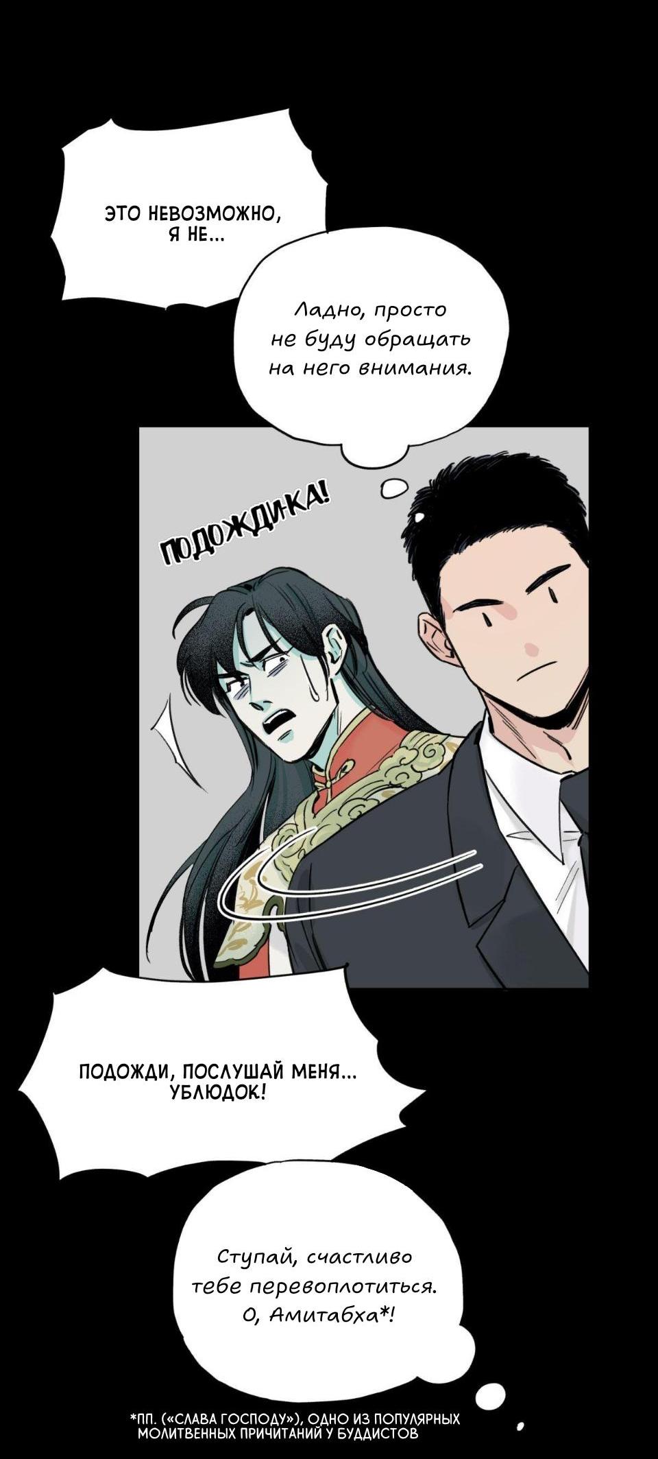 Манга Предопределено судьбой - Глава 2 Страница 68