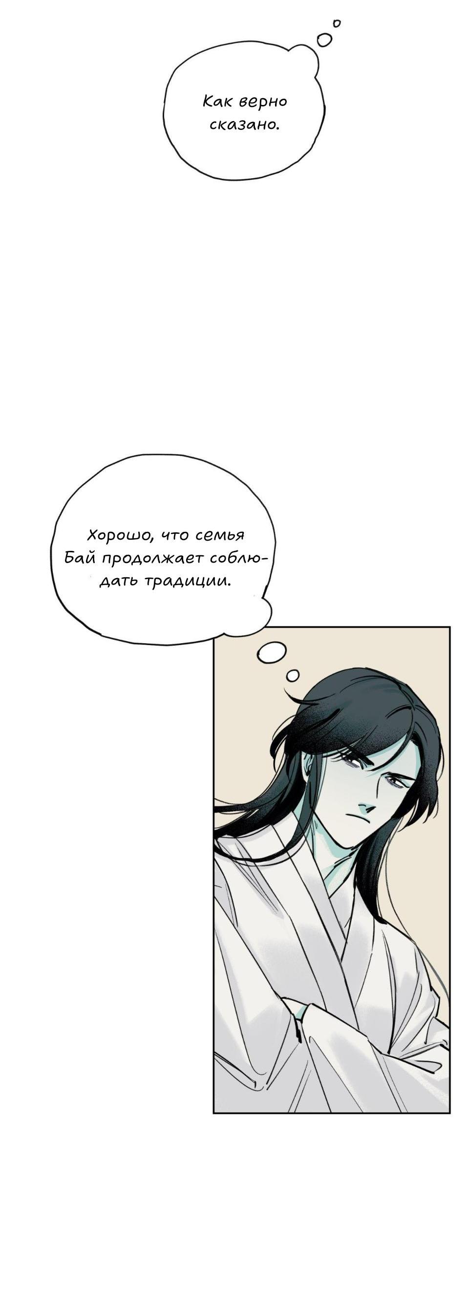 Манга Предопределено судьбой - Глава 2 Страница 18