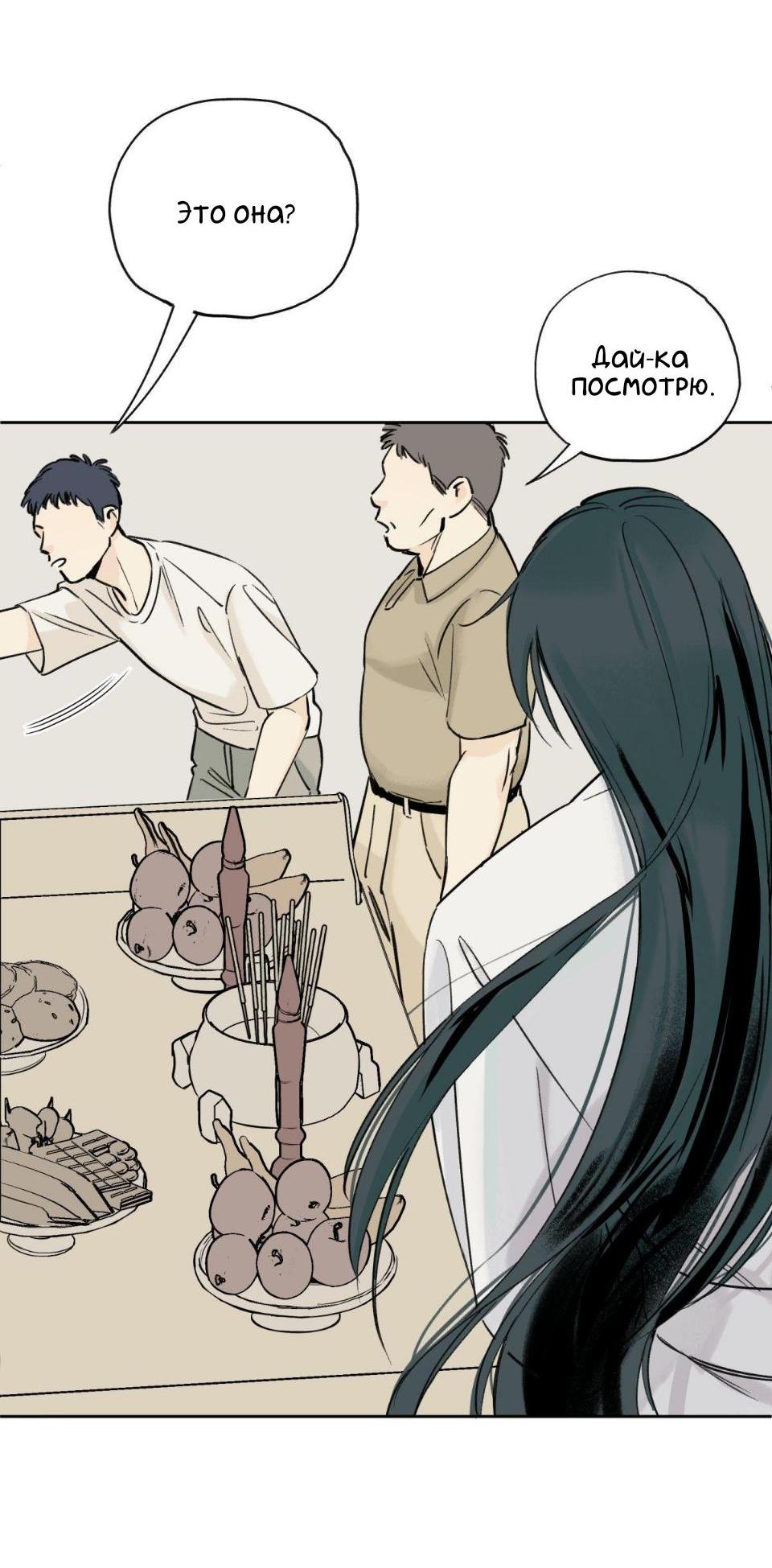 Манга Предопределено судьбой - Глава 2 Страница 34