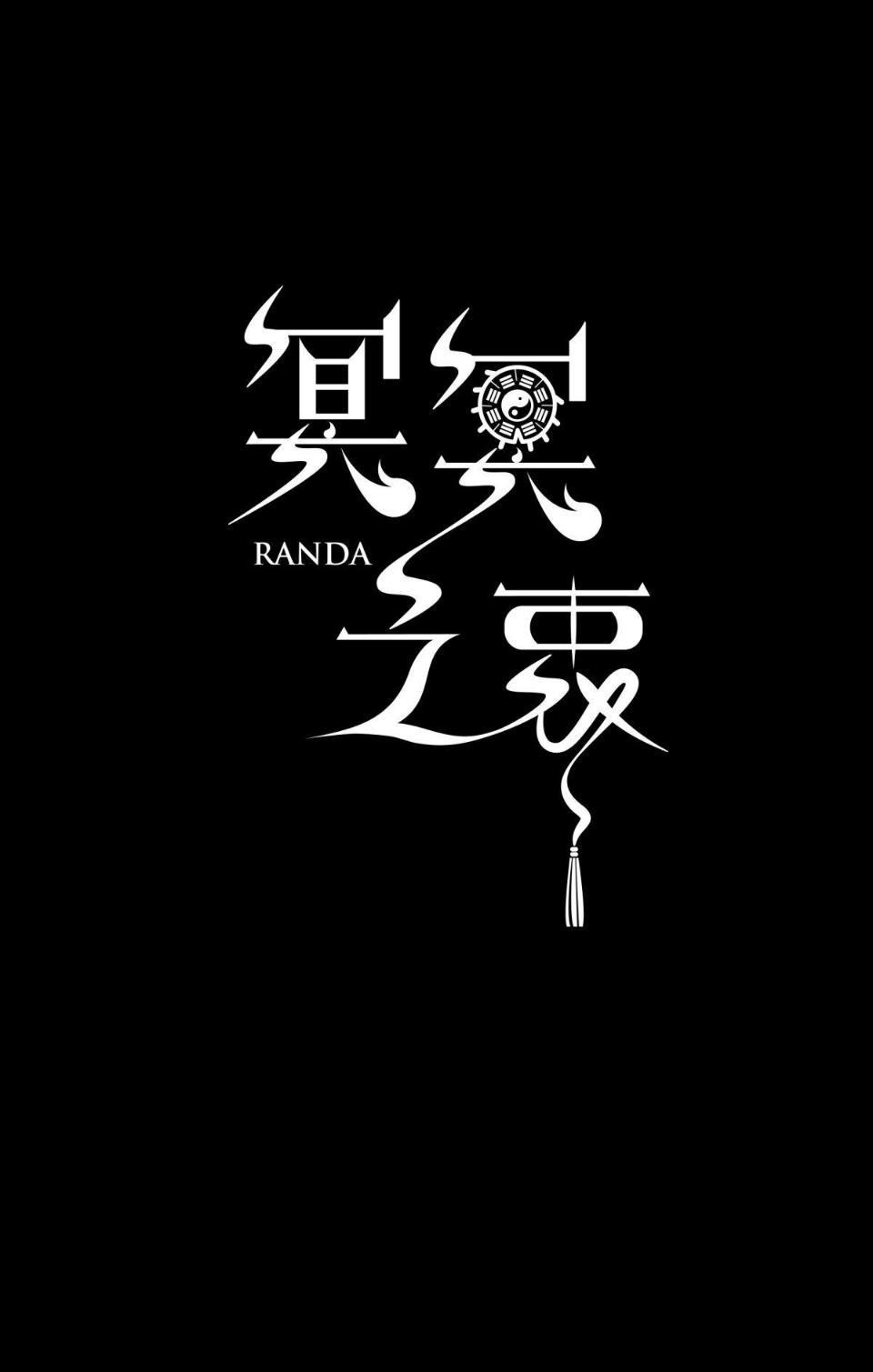 Манга Предопределено судьбой - Глава 2 Страница 3