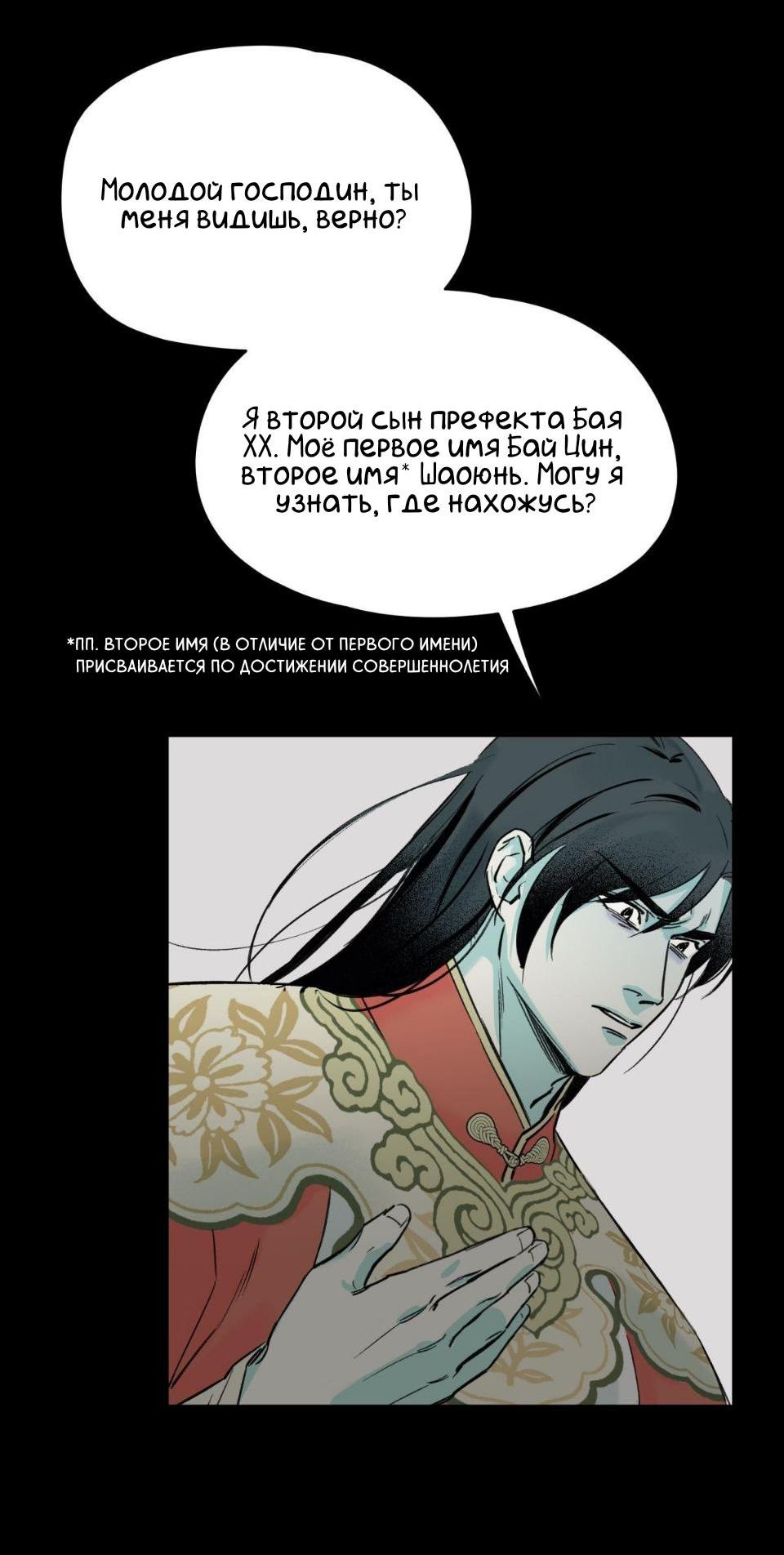 Манга Предопределено судьбой - Глава 2 Страница 53