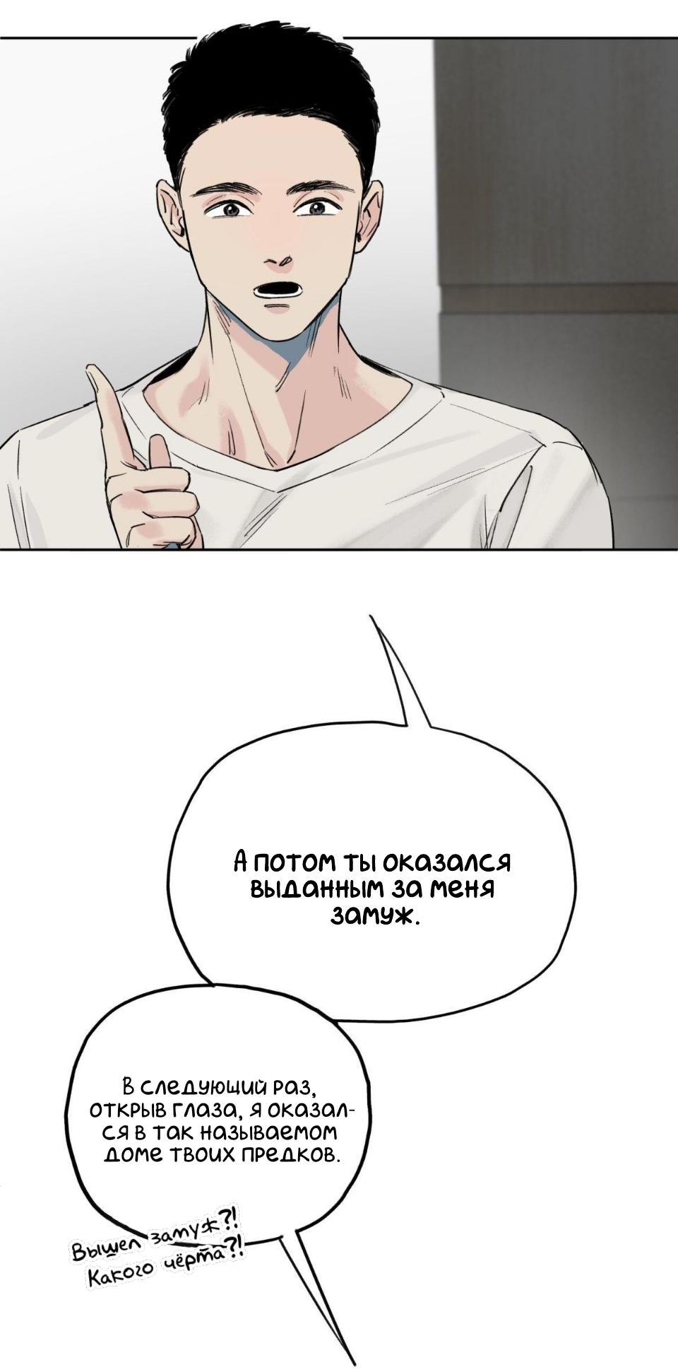 Манга Предопределено судьбой - Глава 2 Страница 39