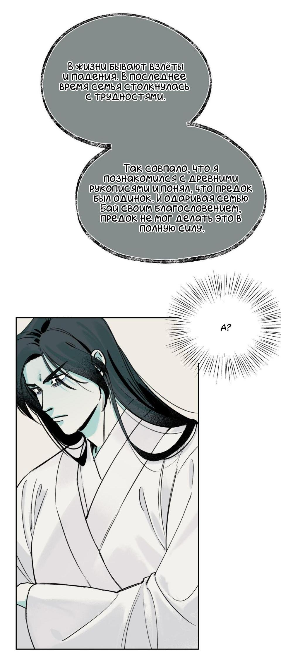 Манга Предопределено судьбой - Глава 2 Страница 32