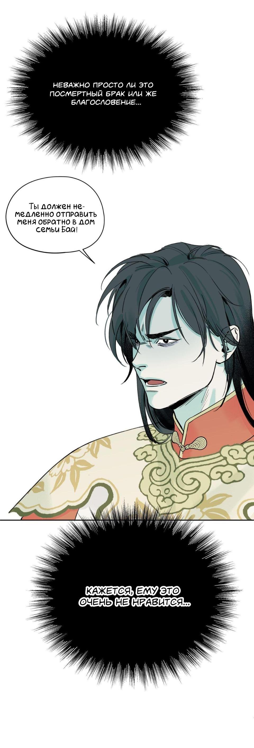 Манга Предопределено судьбой - Глава 2 Страница 72