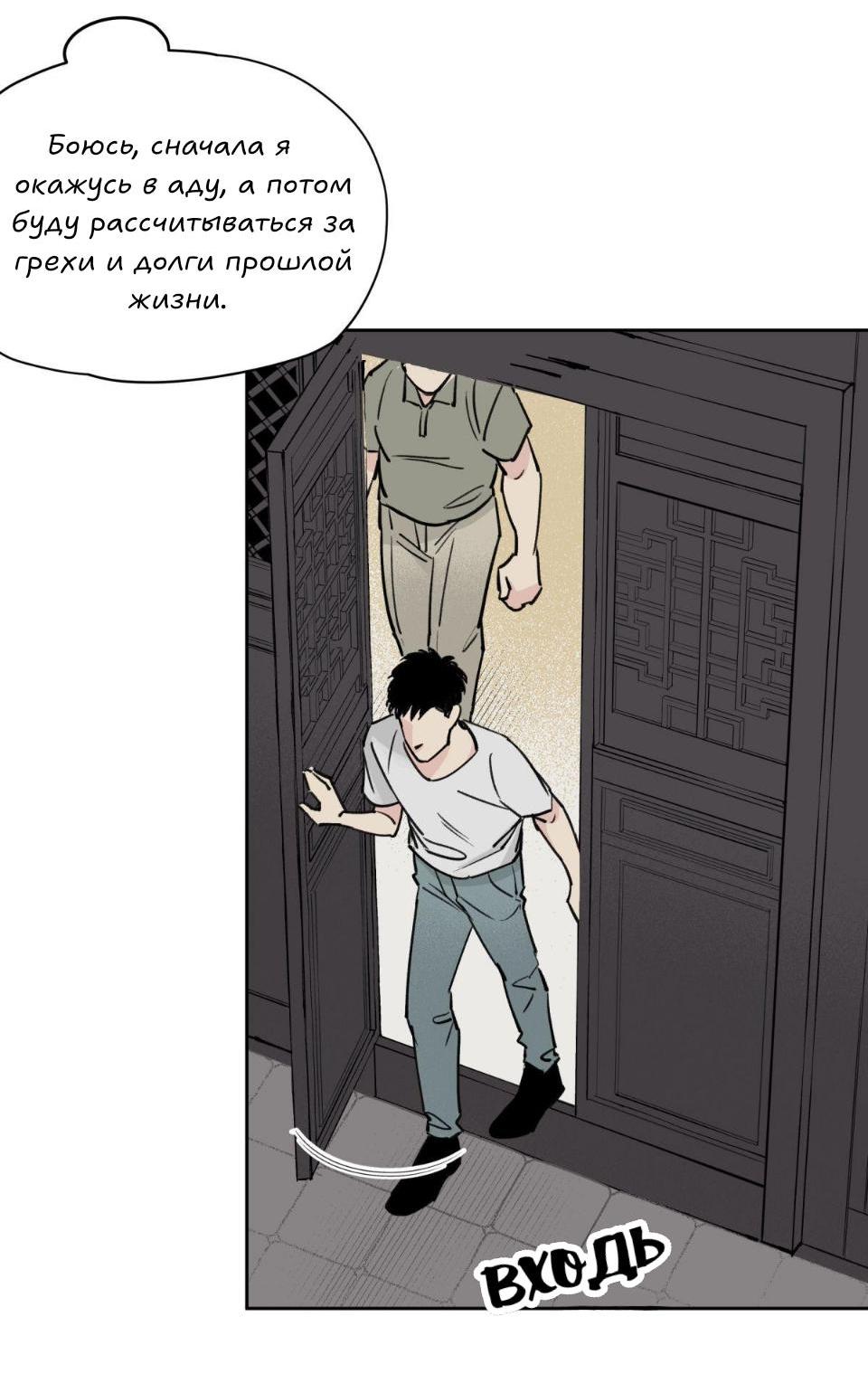 Манга Предопределено судьбой - Глава 2 Страница 28