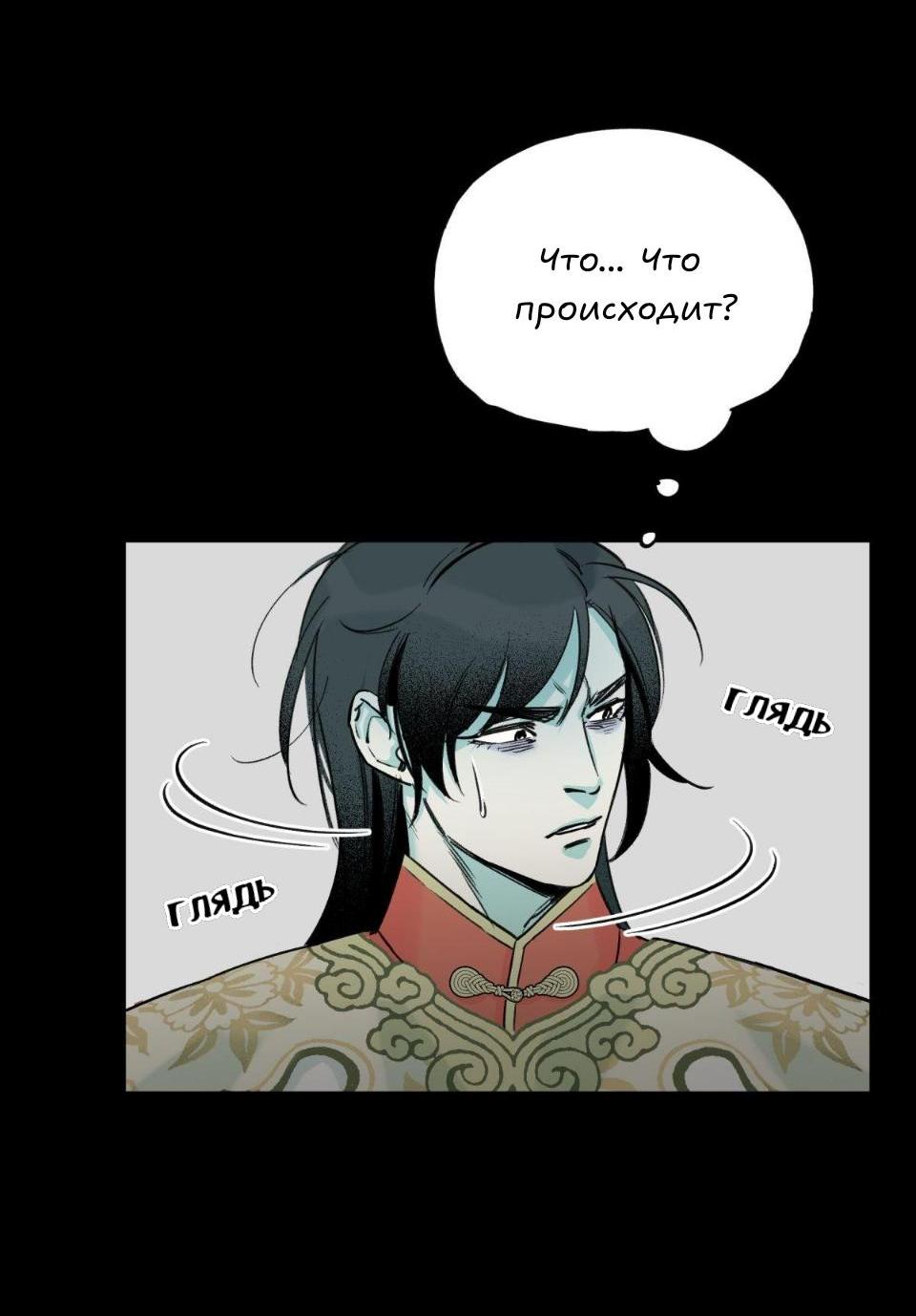 Манга Предопределено судьбой - Глава 2 Страница 47